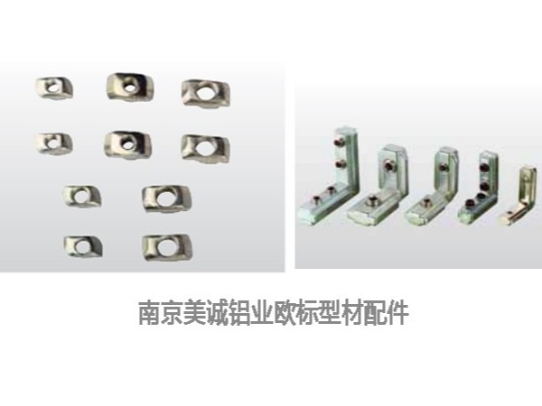 南京美誠鋁業(yè)4040工業(yè)型材的分類有哪些？