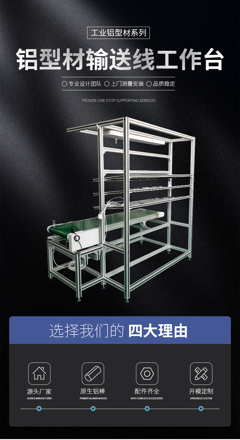輸送線(xiàn)工作臺(tái)